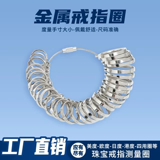 合金戒指圈港度圈美度欧度戒指测量圈戒指测量器戒指圈测量环