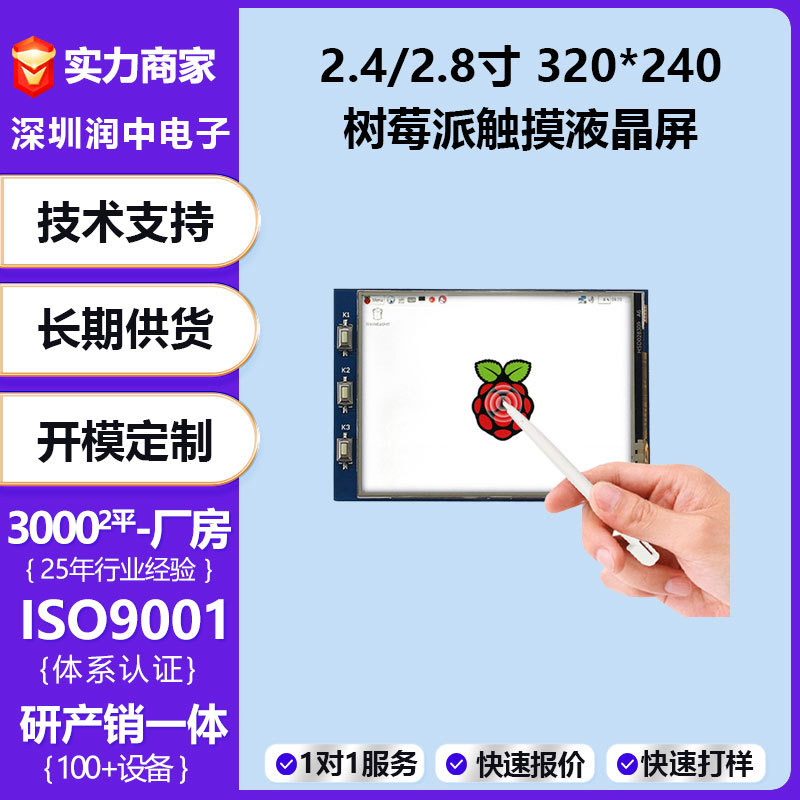 树莓派2.4寸/2.8寸电阻触控显示屏320*240HDMI接口IPS高清显示屏