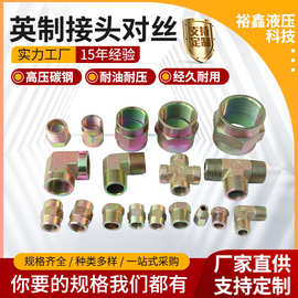 英制对丝接头304不锈钢螺纹直通接头密封管道连接件 英制接头对丝