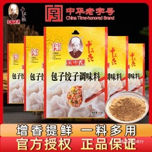 王守义包子饺子调味料35g家用饺子馅包子馅商用馄饨馅饼丸子调料