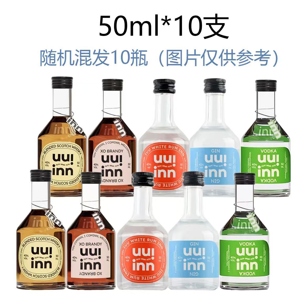 牛引白兰地伏特加威士忌金酒朗姆酒50ml*10瓶洋酒经典烈酒小酒版