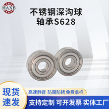 不锈钢深沟球轴承SS628 高精度轴承 高转速低噪音微型轴承供应