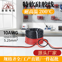 現貨批發特軟硅膠高溫電子線10awg光伏儲能設備電池內部數據線材