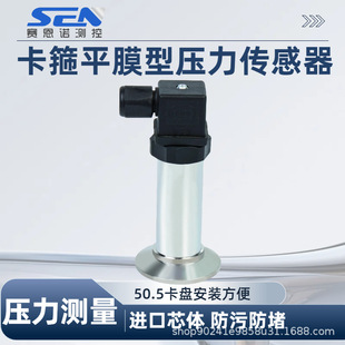SCYG414 Flat Membrane Pressure Transmitter Pressure Sensor for Food and Beverage Processing Equipment