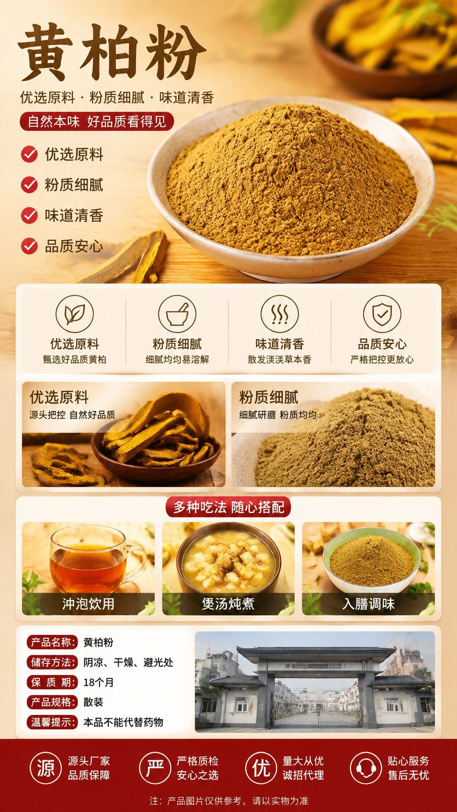 Huang Bai Powder (Phellodendron amurense) — Ultra-Fine Dried Herb Powder, External Use overview