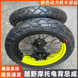 Huayang T4 New Noble Zunbow Suol Zuoma Beihai Off-Road Vehicle Front 110 Rear 140 Chengxin All-Terrain 17inch Assembly