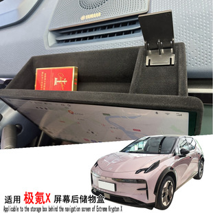 Suitable for polar Krypton X central control screen rear storage box ETC bracket tissue storage storage storage interior modification and installation accessories