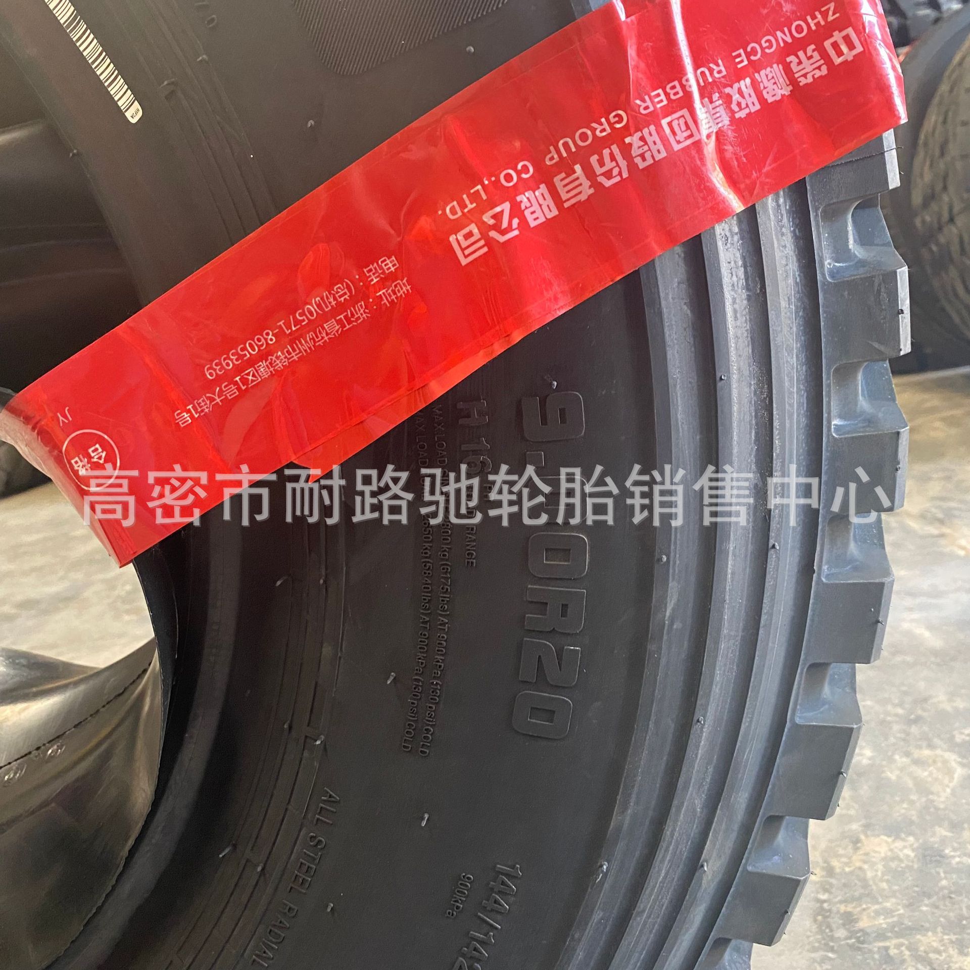 900R20 朝阳926+
