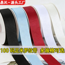 2.5cm织带加密双面罗纹带婚礼蝴蝶结高端礼品包装缎带丝带diy材料