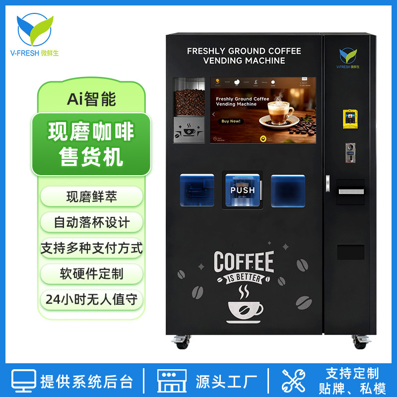Intelligent 24H Freshly Ground Coffee Vending Machine American Latte Coffee Machine Shopping Mall Office Building Export Source Factory Oem Intelligent 24H Freshly Ground Coffee Vending Machine American Latte Coffee Machine Shopping Mall Office Building Export Source Factory Oem