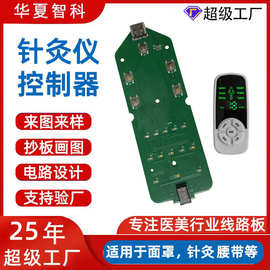 针灸理疗控制器电路板定制医美理疗产品针灸控制PCBA电路板生产