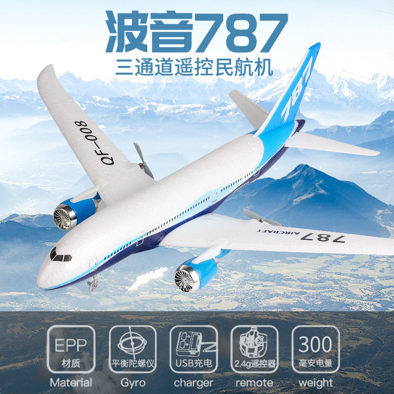 跨境QF008三通道波音787遥控泡沫飞机滑翔机动手组装型固定翼航模