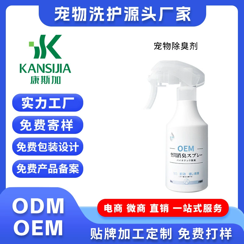 Pet дезодорант собака кошка био-фермент кошка удаление запаха мочи кошачий наполнитель разложение запаха мочи спрей OEM