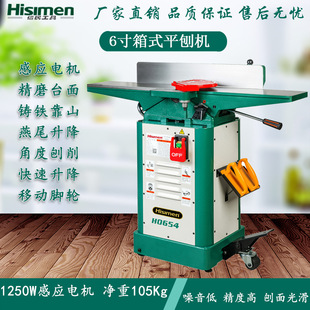 Xinmin Hisimen6-inch planer H0654 Planer Planer multifunctional desktop woodworking planer cutting machine