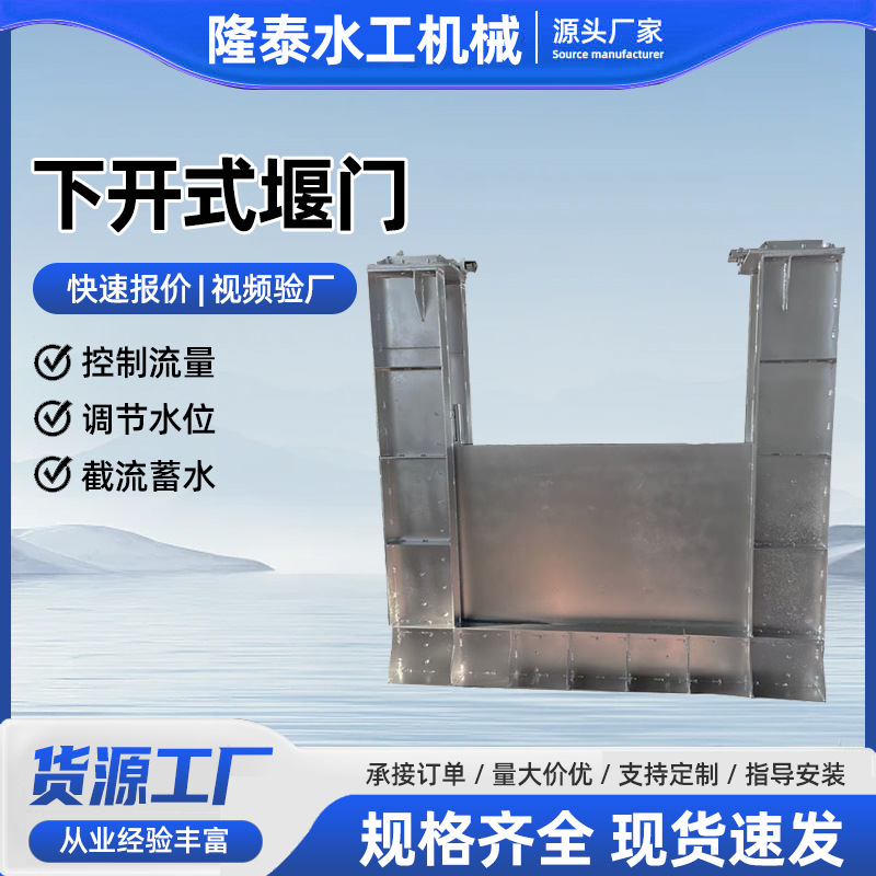 电动可调节液动下开式堰门雨污分流截流井不锈钢闸门液压下开堰门