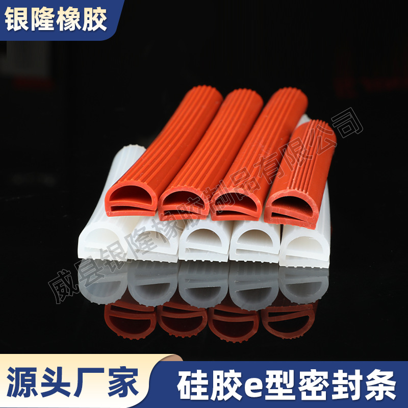 耐高温e型硅胶密封条烤箱蒸箱烘箱消毒柜冷库门阀门E型硅胶条密封