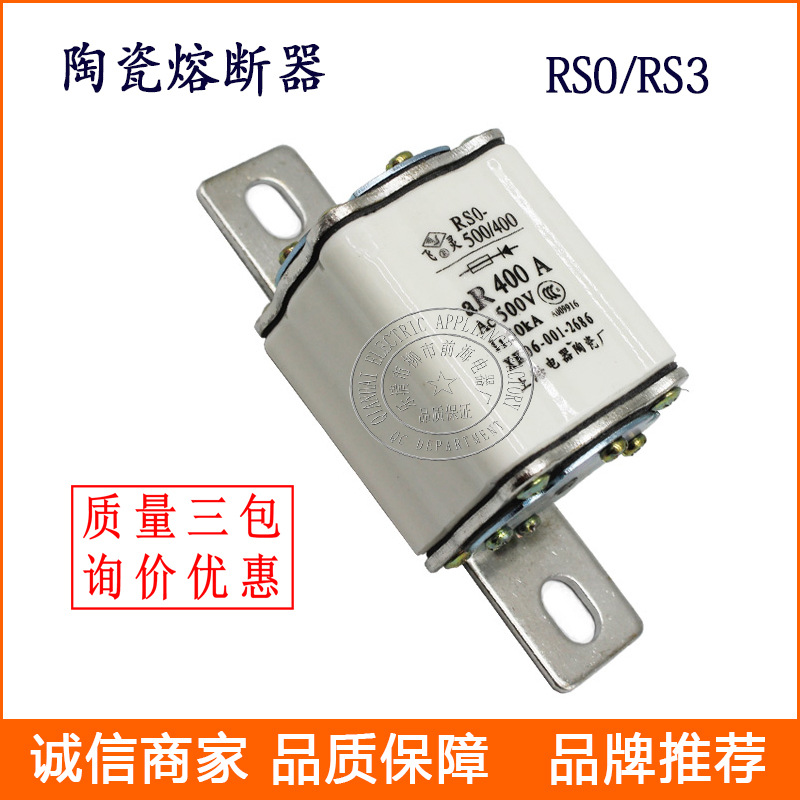 批发上海陶瓷熔断器RS0-300A/400A RS3 保险管方管快速熔断器