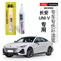Changan univ краска ручка блестящие тени серого атомного пепла лунный свет белый uni-v модифицированные автомобильные принадлежности оригинал Lanji