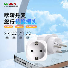 欧标转丹麦 便携式转换插头 LD-850DK 10A 110~250V 转换插头