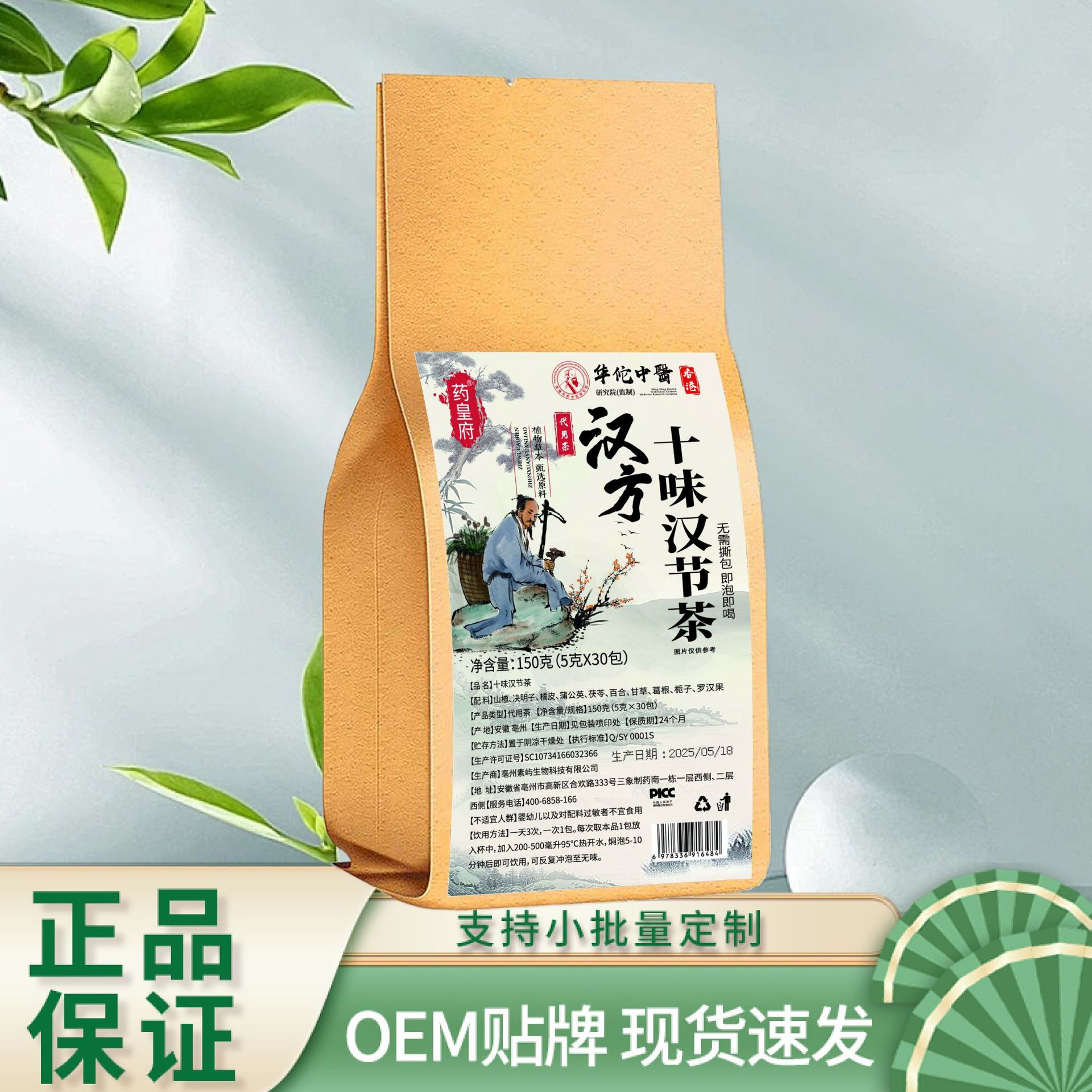 华佗中医汉方十味汉节茶150克厂家直销保证正品一件代发高质量