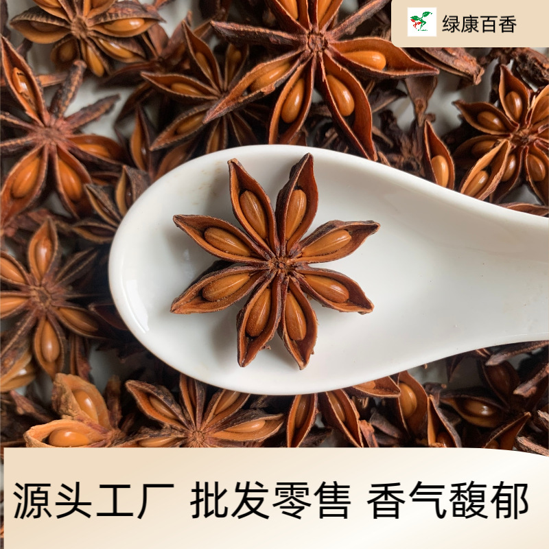 八角 大茴 八角粉 八角 香料 产地供应 量大从优源头