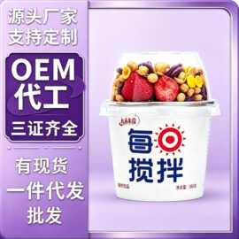 每日搅拌厂家直销搅拌酸奶饮品谷物搅拌杯代餐杯网红营养代餐杯