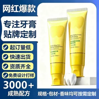 oem贴牌定制美白去渍牙膏去黄减口臭清新口气护齦健齿去牙釉质