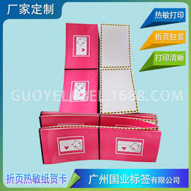 热敏纸礼品卡 折叠热敏贺卡 卷装入场券 卷筒热敏卡纸门票