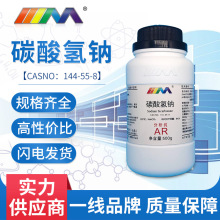 天茂 碳酸氢钠 分析纯AR500g CAS:144-55-8化学实验试剂 现货供应