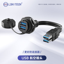 lshitech龙仕USB双层航空插头插座防水母转公工业数据线连接器
