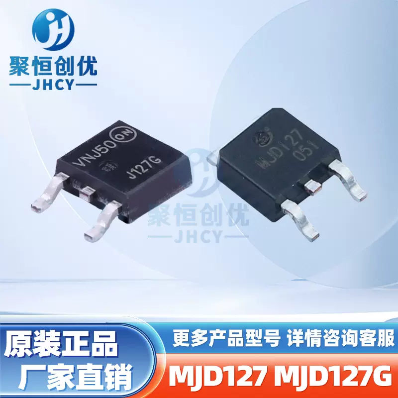 MJD127G MJD127 TO-252 贴片达林顿功率晶体管 电子元器件配单