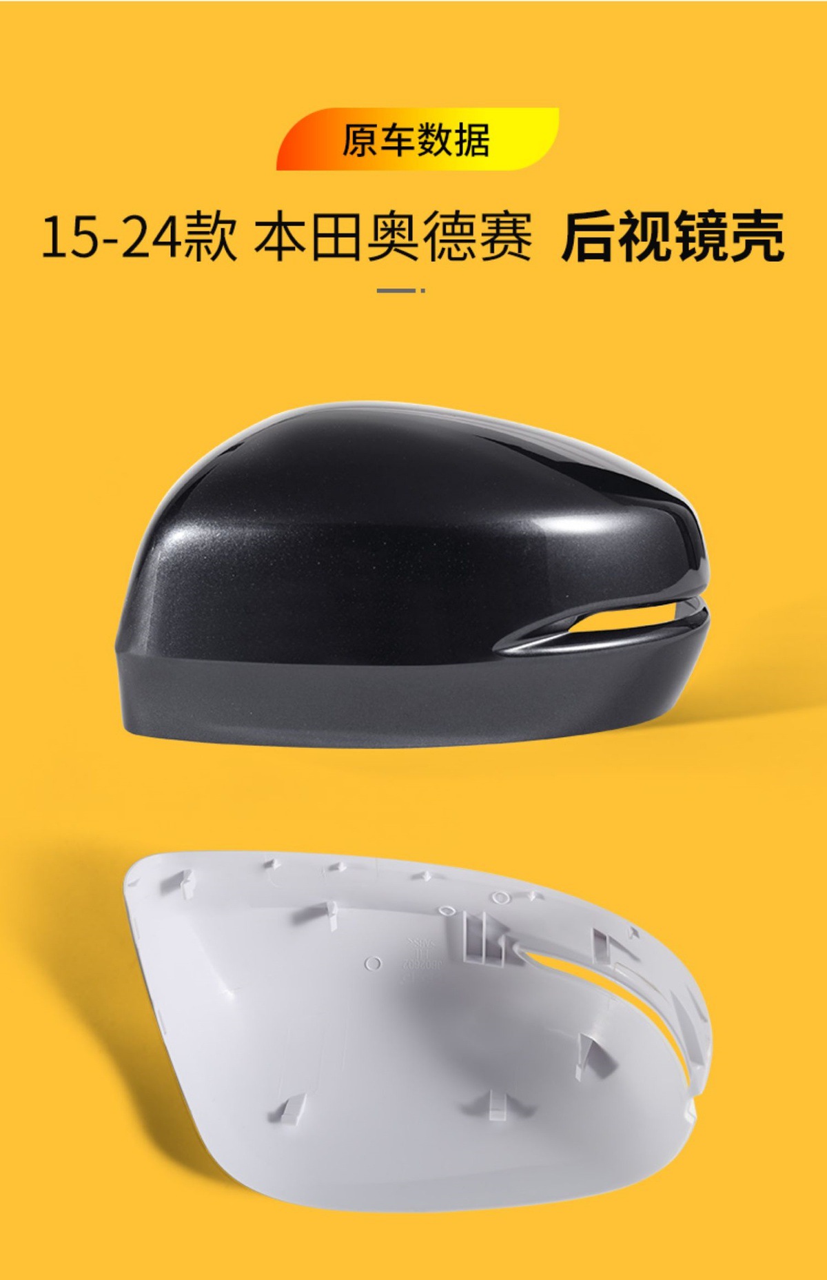 Suitable for 15-24 Honda Odyssey Alison Reversing Mirror Housing Rearview Mirror Housing Reflector Cover