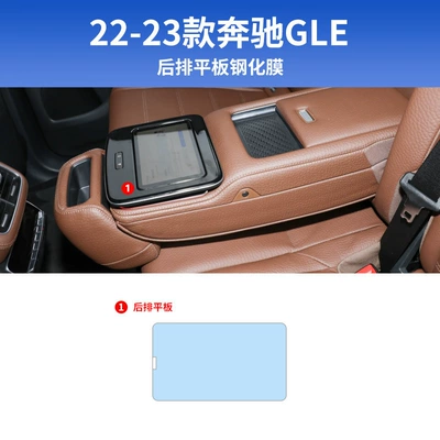 Car interior film | Protective Film Modification Accessories - 22-25-gle-rear-flat-tempered-film
