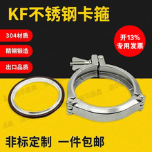 KF��ղ��P��ʽ���� 304���� �����ʽ���� KF63/80/100/160