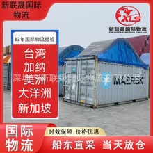 国际物流空运海运快递到台湾新加坡加纳美洲大洋洲特种柜海运专线