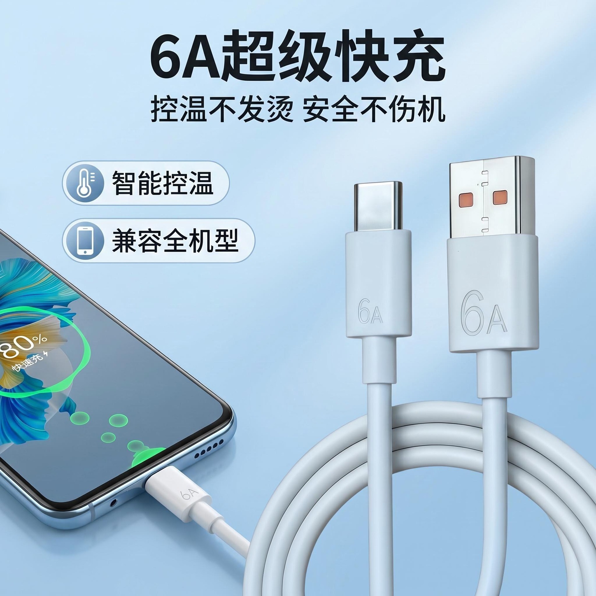 6A超级快充数据线Type-C接口适用华为安卓手机快充线加粗耐用阻燃