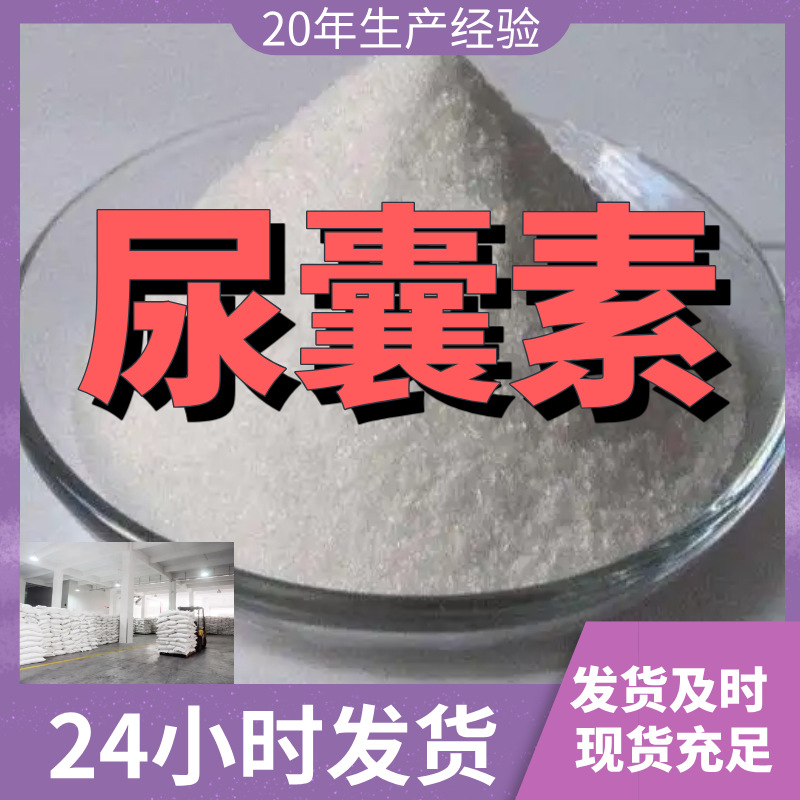 尿囊素 源头工厂工业级分析纯客户至上满意的服务山东江苏浙江