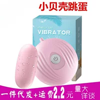 Laile Xiaolong Shell Jumping Egg Вибрация для женщин с мастурбацией, товары для взрослых
