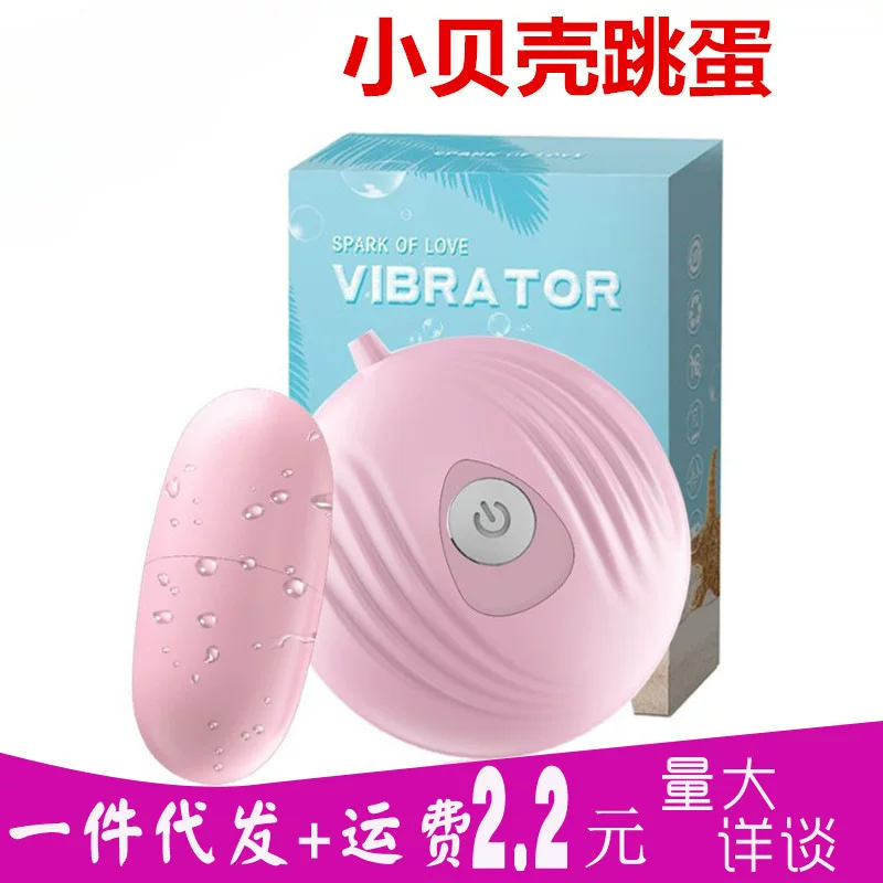 Laile Xiaolong Shell Jumping Egg Вибрация для женщин с мастурбацией, товары для взрослых