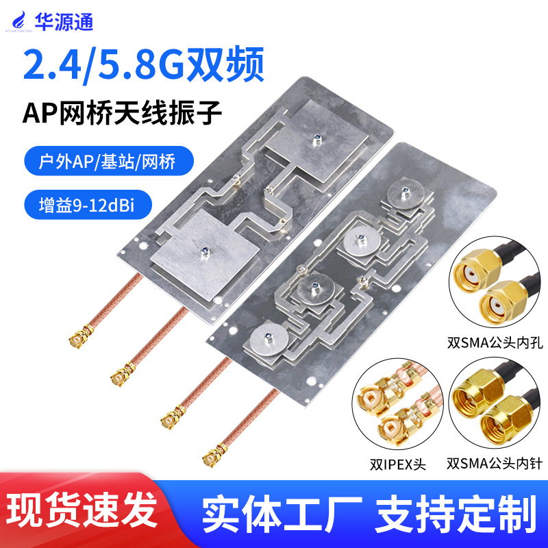 2.4G/5.8Gwifil双频无线路由器模块AP网桥放大器天线高增益IPEX