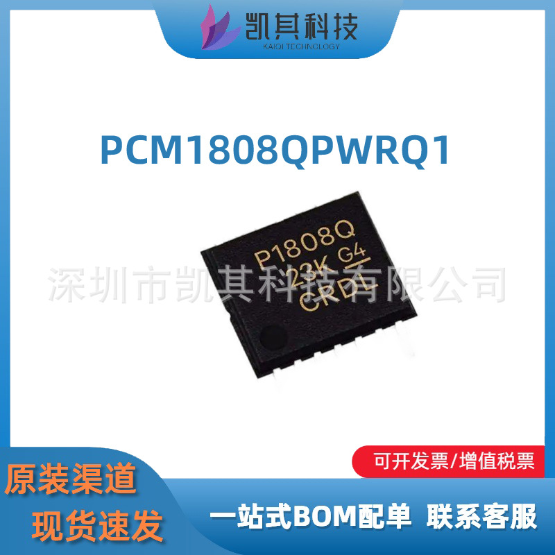PCM1808QPWRQ1 封装TSSOP14 模数转换器芯片  全新原装 IC