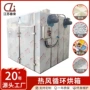 循环脱水坚果茶叶烘干机