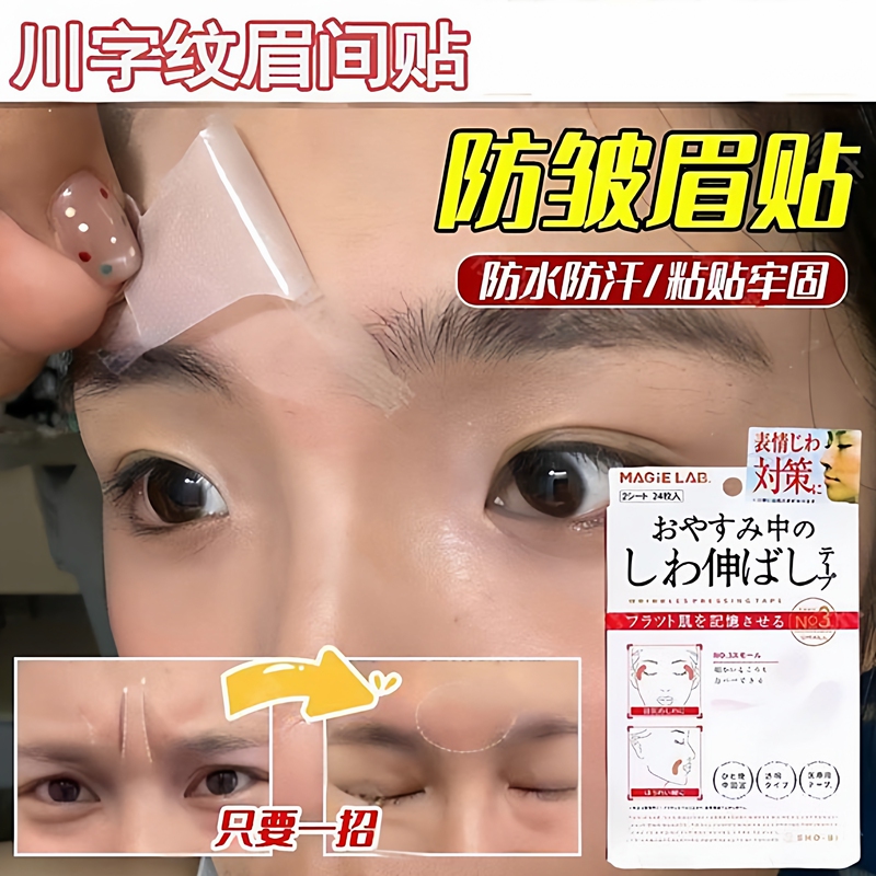 Frown lines, forehead wrinkles, nasolabial folds, anti-wrinkle eyebrow patches, lifting and firming patches for sleeping Frown lines, forehead wrinkles, nasolabial folds, anti-wrinkle eyebrow patches, lifting and firming patches for sleeping