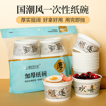 一次性碗纸碗国潮饭碗 家用特加厚圆形泡面碗外卖打包纸碗40只/包