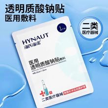 医用透明质酸钠贴敷料面膜贴海氏海诺术后敏感护理透明质酸钠
