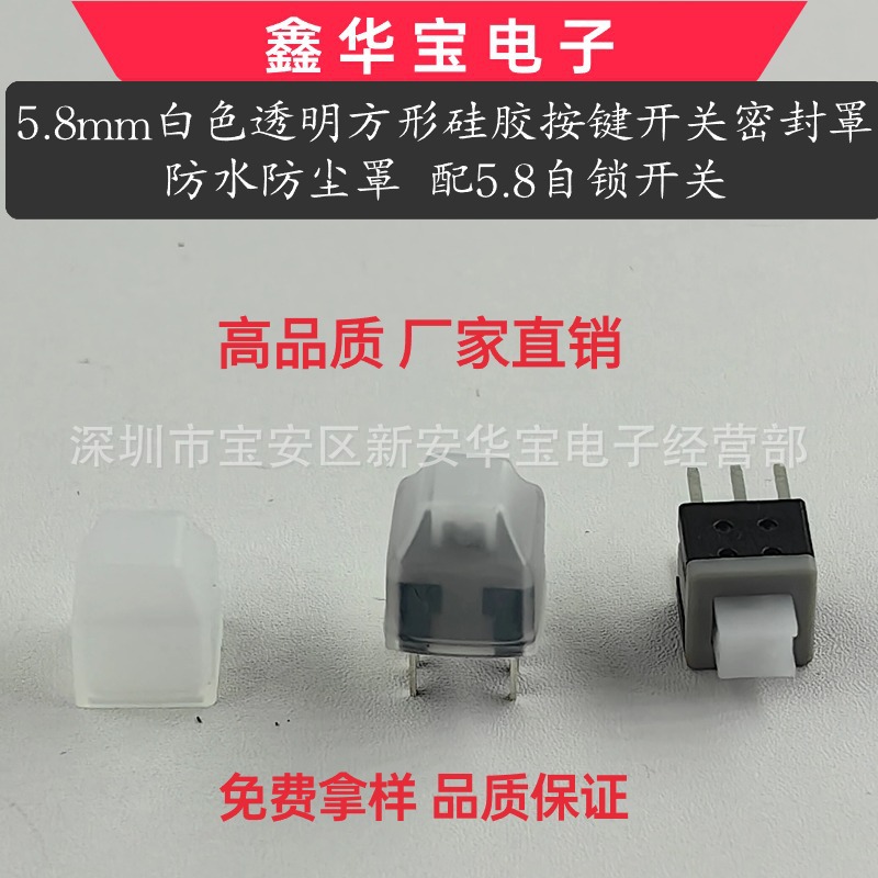 5.8mm 흰색 투명 사각 실리콘 버튼 스위치 씰링 커버 방수 먼지 커버 5.8 셀프 잠금 스위치