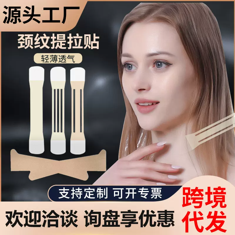 颈部提拉紧致颈纹贴淡化颈纹细纹塑造天鹅颈皮肤松弛无痕美颈贴片