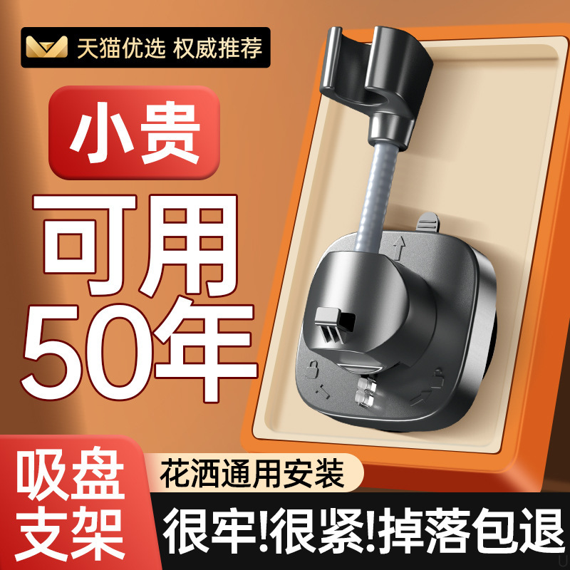 强力吸盘花洒支架可移动免打孔浴室儿童可调节淋浴喷头通用固定器|undefined