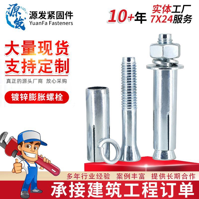 镀锌膨胀螺栓碳钢4.8级膨胀螺栓膨胀拉爆膨胀管建筑地板膨胀丝
