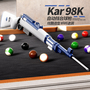 自動擋台球槍98K彈射桌球槍男孩戶外桌面游戲槍合金槍桿手動上膛